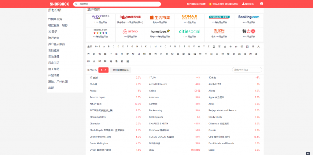 SHOPBACK – 網路購物現金回饋(買淘寶還能賺零用金?) - SHOPBACK, TaoBao, 淘寶, 現金回饋, 網路購物 - 科技生活 - teXch