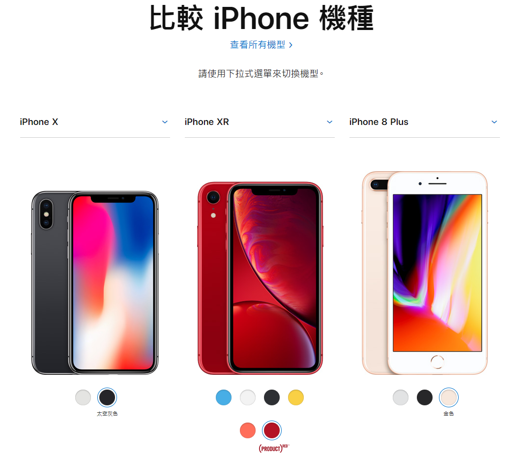 iPhone X、iPhone XR、iPhone 8 Plus 三款iPhone該怎麼選? - quick charge - 科技生活 - teXch
