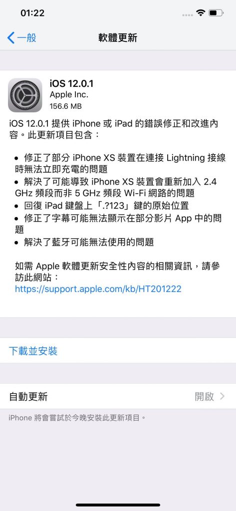 iOS 12.0.1 開放更新！ - iphone 8 plus, iphone x, iPhone XR, iphone Xs, iPhone XS Max - 科技生活 - teXch