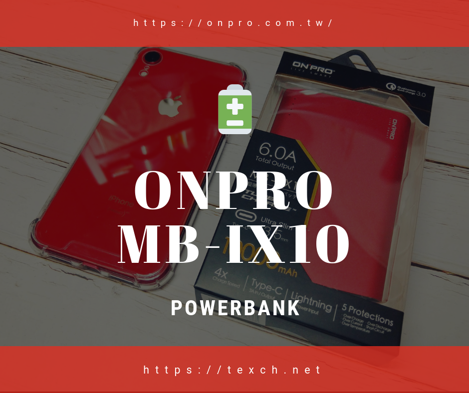 ．ONPRO｜MB-IX10 超輕薄行動電源開箱、QC3.0及iPhone 2.4A快充實測