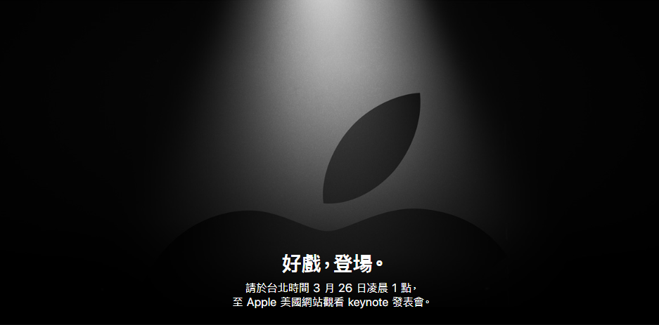 Apple春季發表會重點整理(持續更新） - Apple Special Event - 科技生活 - teXch
