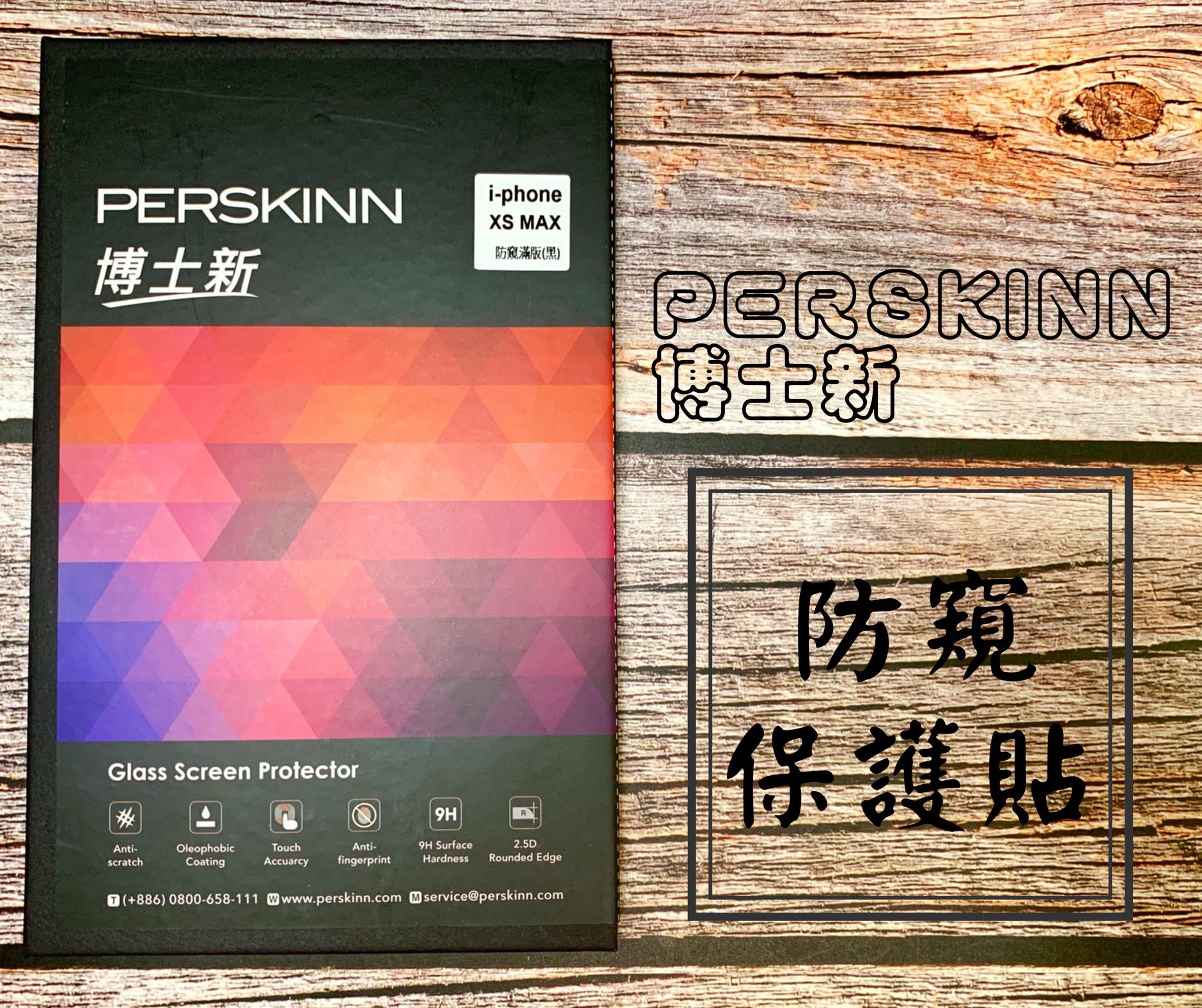 PERSKINN 防窺保護貼推薦 - 自己 DIY 保護貼教學、對比防窺與一般保護貼差異 - iPhone保護貼 - 科技生活 - teXch