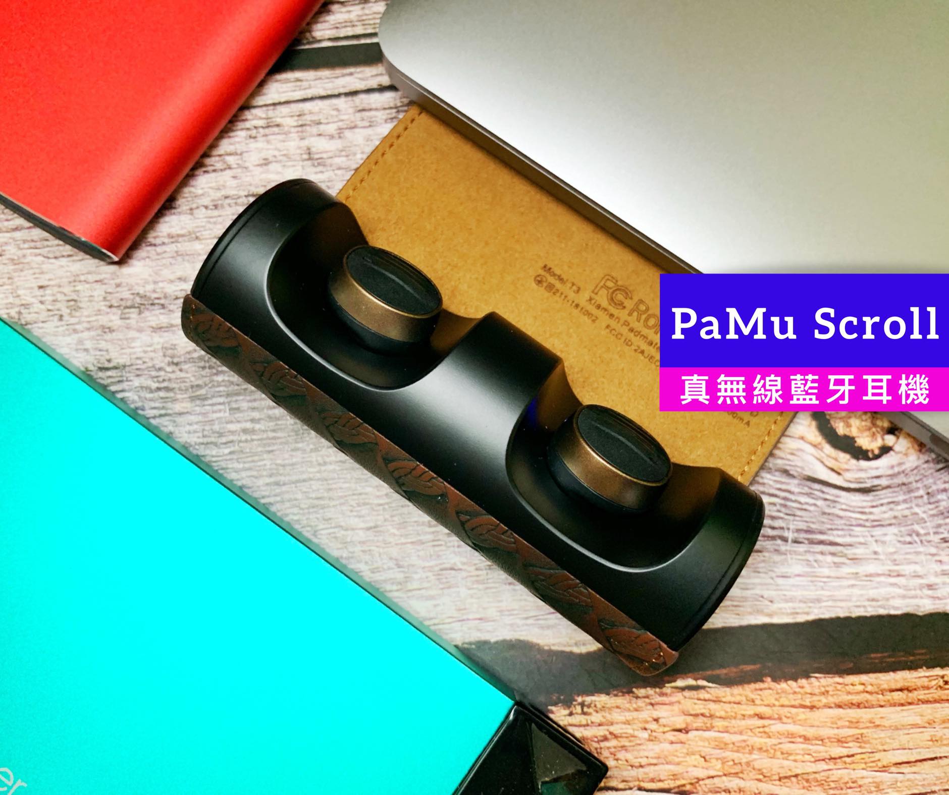 PaMu Scroll 真無線藍牙耳機 – 超低藍牙延遲與獨特外型，創下破億募資金額的藍牙耳機