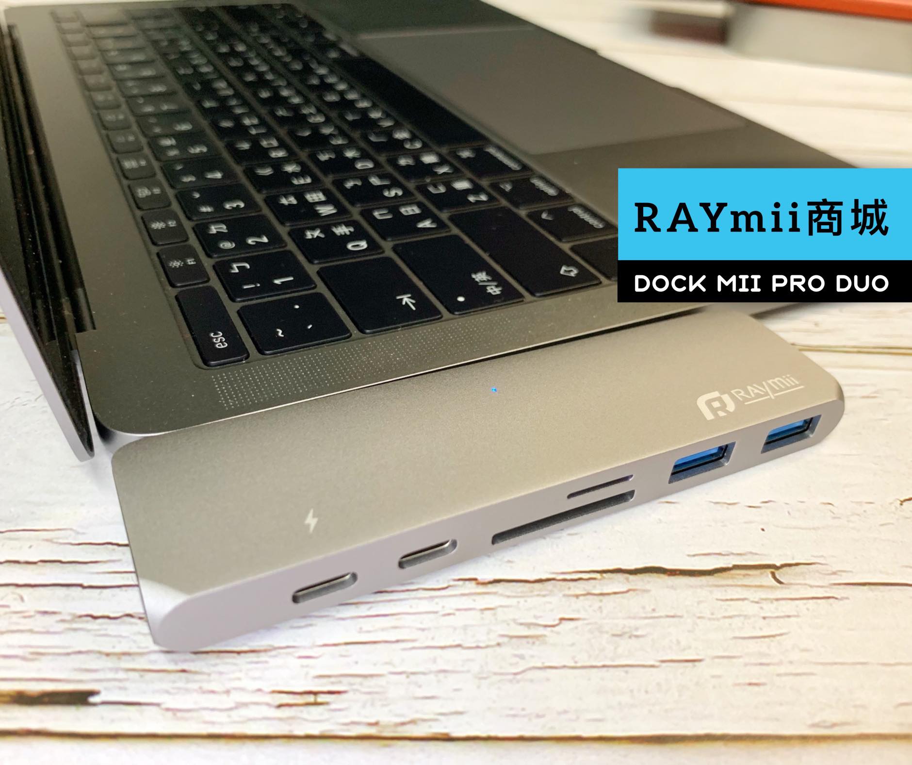 MacBook TYPE-C Hub介紹 - RAYMII DOCK MII PRO DUO 七合一雙接口鋁合金100W充電集線器 - type-c - 科技生活 - teXch