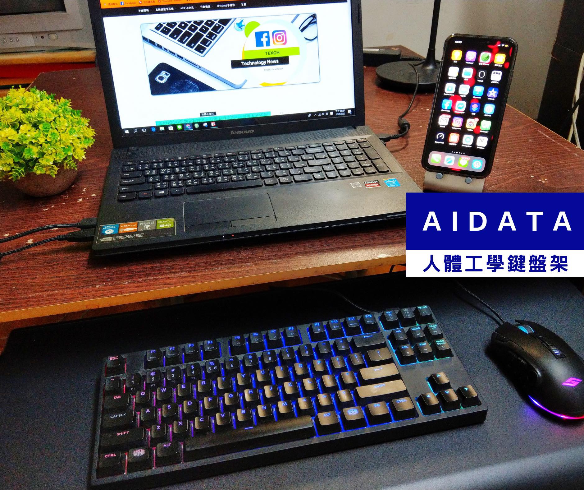 AIDATA 人體工學鍵盤架 – 輕鬆拆裝、收納桌面神器