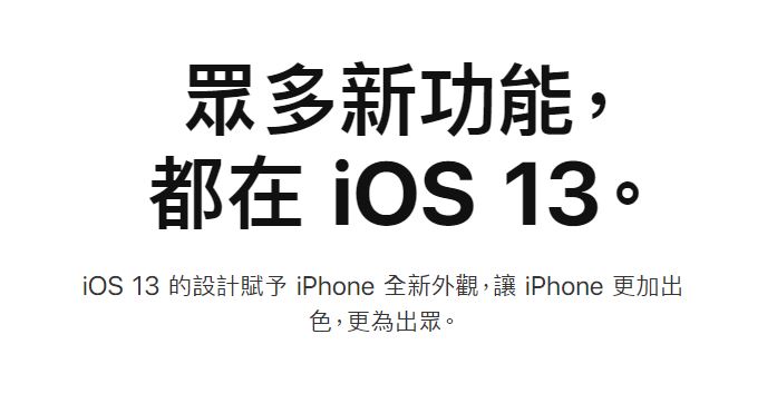 iOS 13更新推出時間、支援更新設備、更新內容懶人包