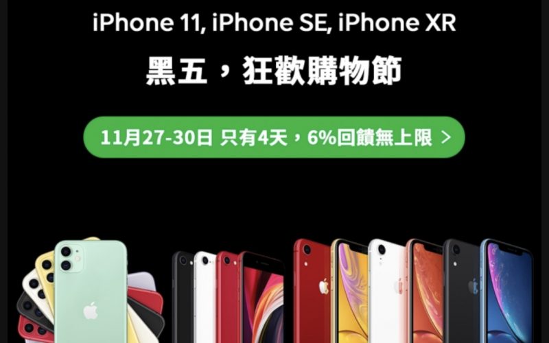 iPhone 11價格限時下殺 - Line購物6%回饋，最低只要18706元起 - iPhone 11 - 科技生活 - teXch