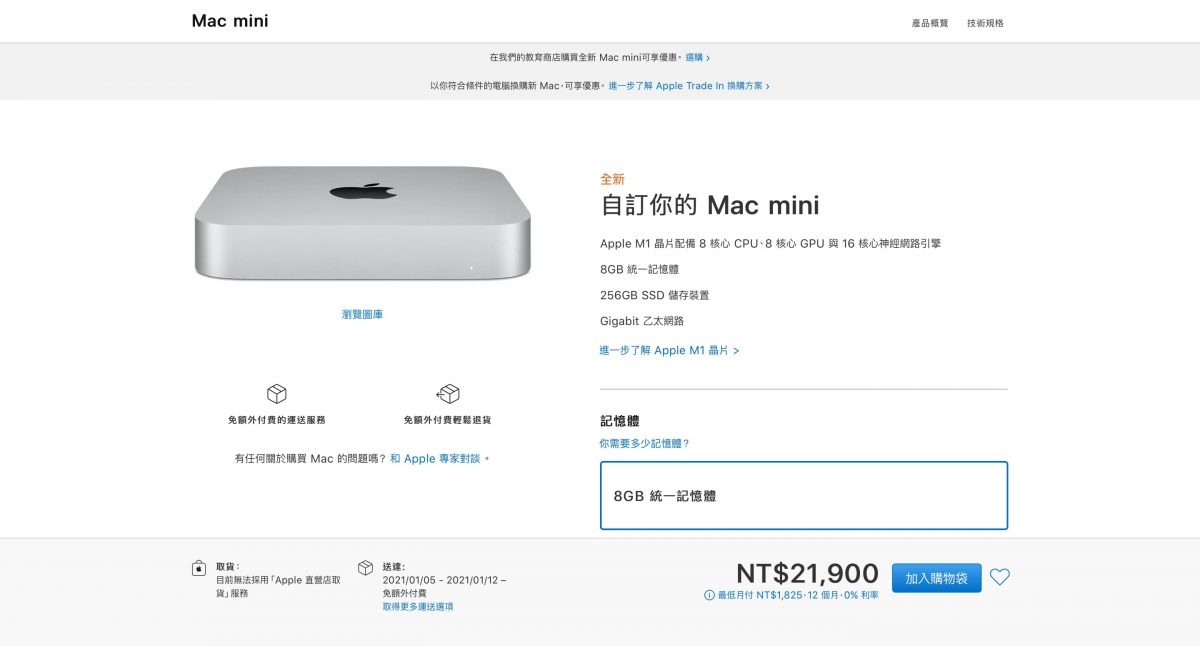 M1 版本 MacBook Pro、MacBook Air、Mac Mini 怎麼買最便宜？購買流程大公開 - Mac Mini購買 - 科技生活 - teXch