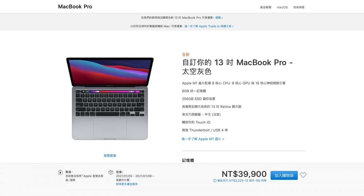 M1 版本 MacBook Pro、MacBook Air、Mac Mini 怎麼買最便宜？購買流程大公開 - 教育 優惠價 購買 - 科技生活 - teXch