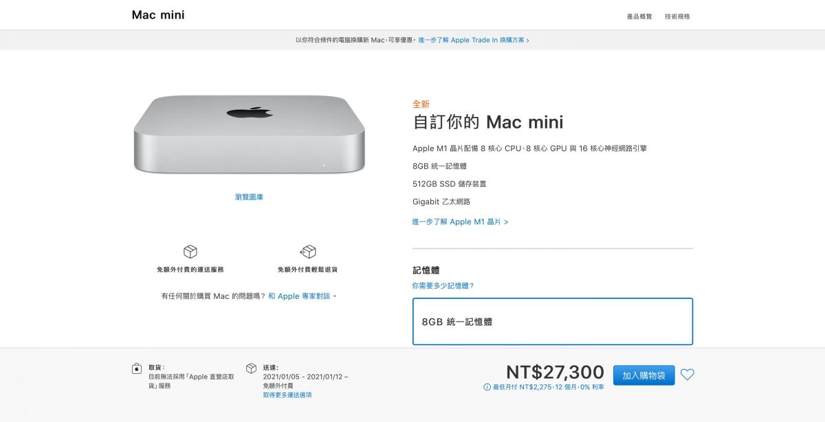 M1 版本 MacBook Pro、MacBook Air、Mac Mini 怎麼買最便宜？購買流程大公開 - MacBook Pro購買 - 科技生活 - teXch