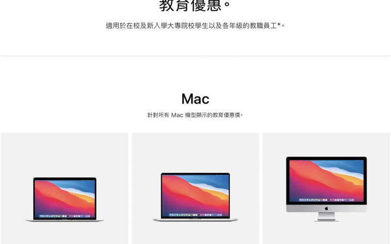Apple教育優惠審核2021 - M1版 MacBook Pro 13吋購物流程全紀錄 - apple教育價審核2021 - 科技生活 - teXch