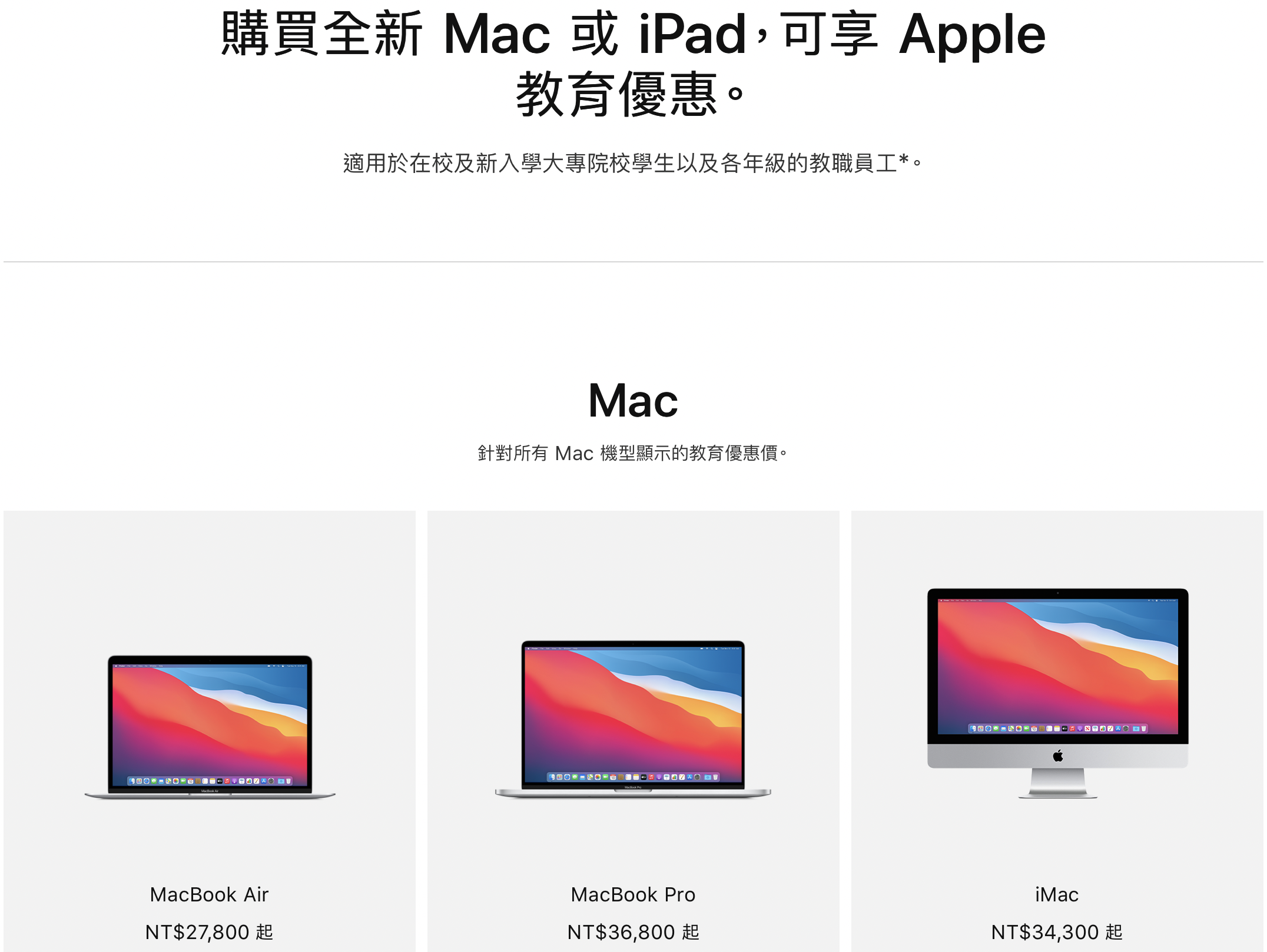 Apple教育優惠審核2021 – M1版 MacBook Pro 13吋購物流程全紀錄