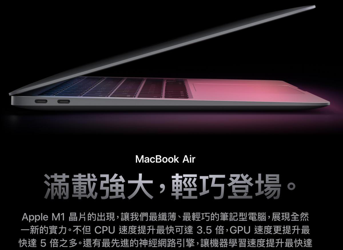 Apple M1 MacBook air介紹