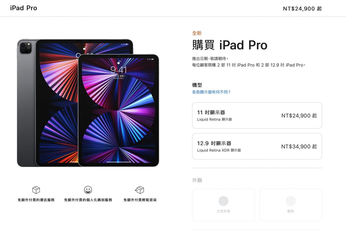 Apple iPad Pro 2021最便宜購買方式？iPad Pro 2021、iPad Pro 2020 