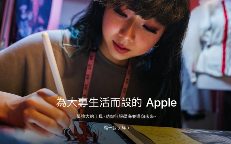 iPad Pro 2021 購買優惠整理 - 除了BTS 蘋果教育方案，還有哪些優惠方案？ - apple教育優惠2021 - 科技生活 - teXch