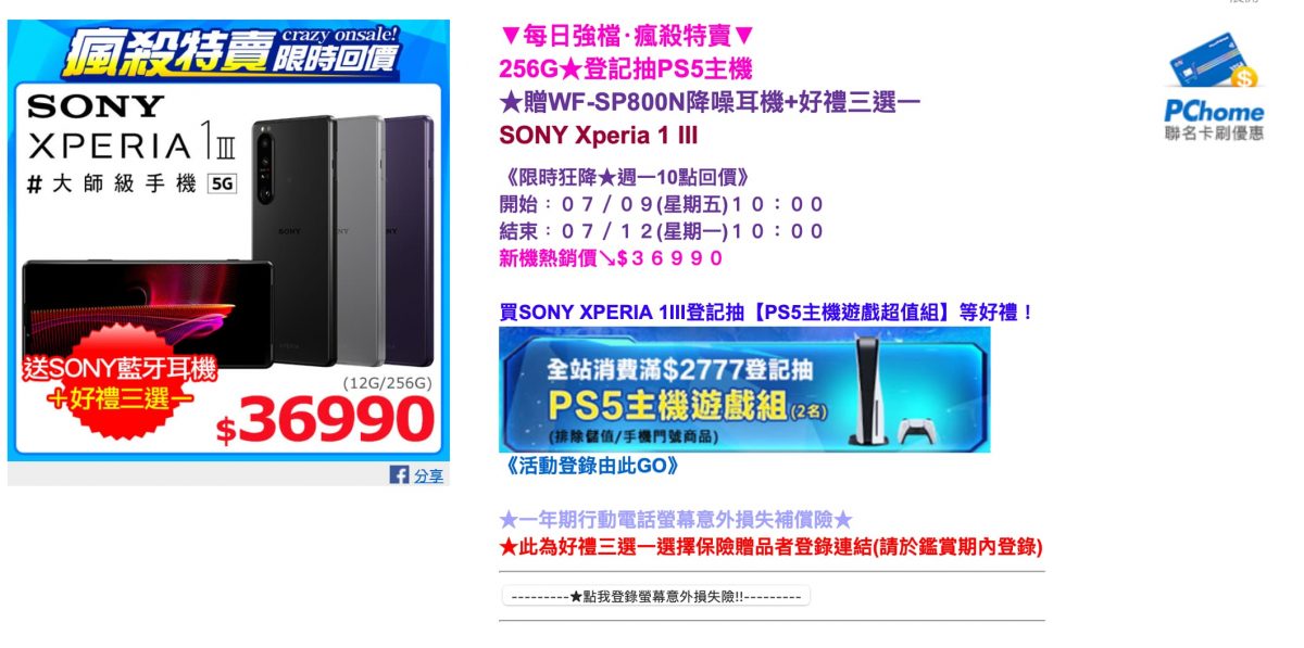 Sony Xperia 1 III 哪裡買最便宜？- 統整各個手機購買優惠與贈送配件 - Sony Xperia 1 III, Sony Xperia 1 III momo, Sony Xperia 1 III PChome, Sony Xperia 1 III 優惠, Sony Xperia 1 III 推薦, Sony Xperia 1 III 蝦皮, Sony Xperia 1 III 評價, Sony Xperia 1 III 評測, Sony Xperia 1 III 購買, Sony Xperia 1 III 開箱, Sony Xperia 1 III優惠, Sony Xperia 1 III推薦, Sony Xperia 1 III蝦皮, Sony Xperia 1 III評價, Sony Xperia 1 III評測, Sony Xperia 1 III購買, Sony Xperia 1 III開箱 - 科技生活 - teXch
