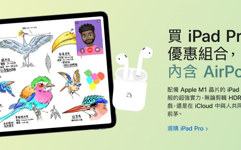 [ Line購物最高6%回饋 ] Apple 蘋果教育優惠 2021 購買實測 - iPad Pro 2021 購買流程記錄 - apple 教育優惠 - 科技生活 - teXch