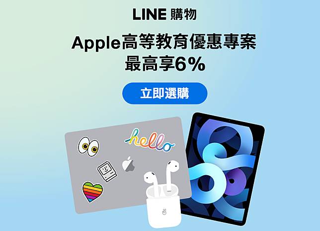 Apple 教育優惠活動 2021 怎麼買最便宜？Line購物回饋、花旗信用卡刷卡實測 - apple教育優惠2021 - 科技生活 - teXch