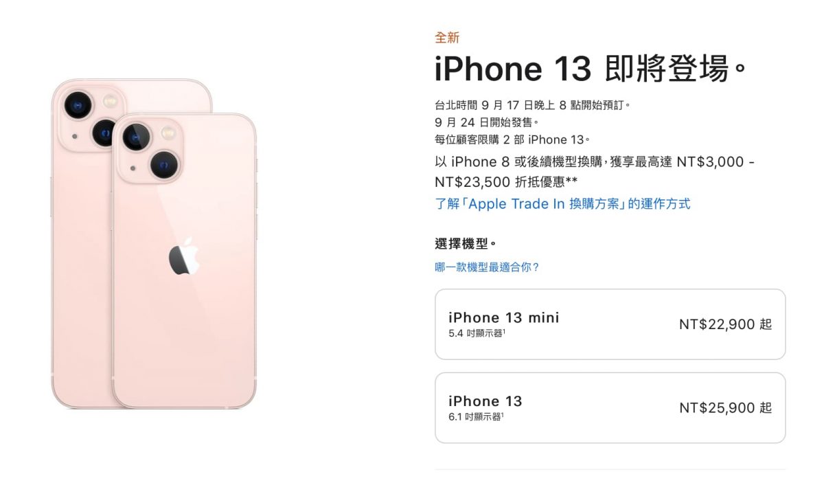iPhone 13、iPhone 13 mini
