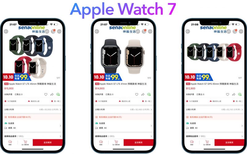Apple Watch 7購買優惠