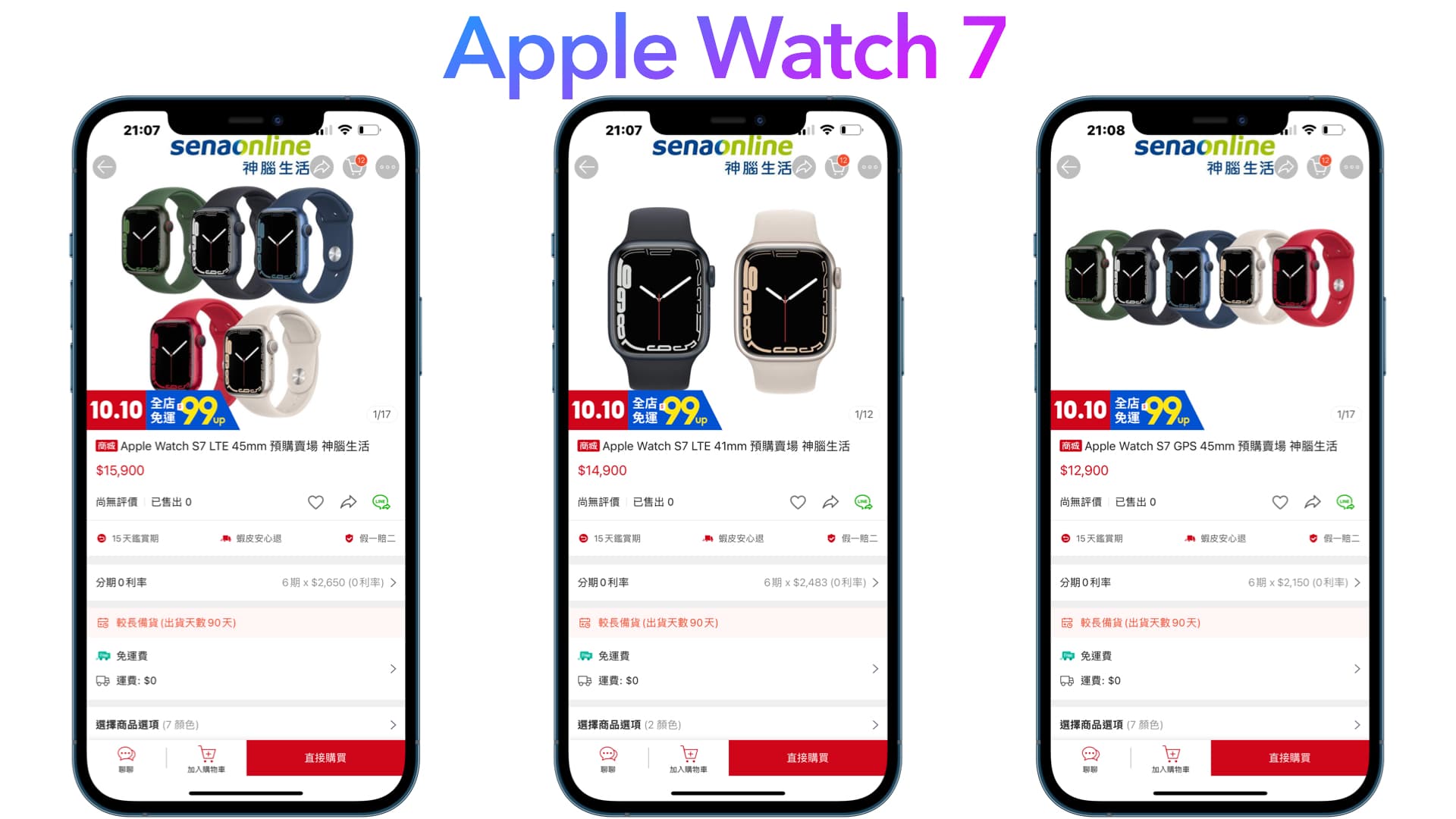 Apple watch 7 哪裡買最便宜？蝦皮商城購買，4/18蝦皮商城安心購85折優惠