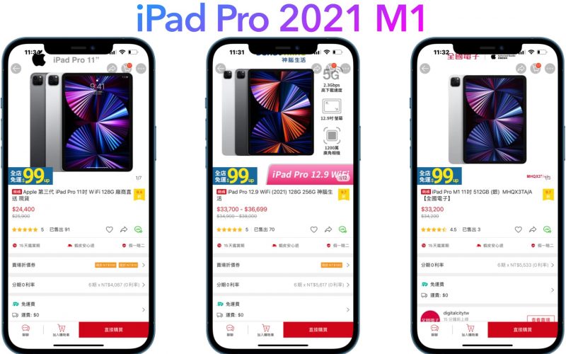 iPad Pro 2021蝦皮購買優惠