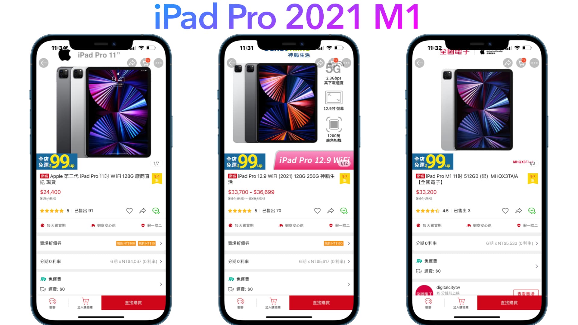 iPad Pro 2021哪裡買最便宜？3個精選蝦皮商城，4/18蝦皮商城安心購85折優惠
