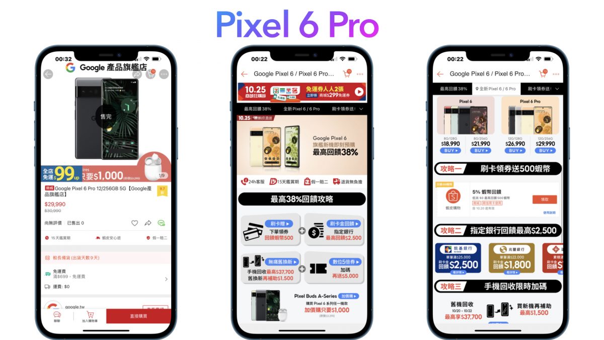 Pixel 6 Pro哪裡買最便宜？Google蝦皮商城購買，4/18蝦皮商城安心購85折優惠 - google, Google Pixel 6, Google Pixel 6 pro, google pixel 6 pro ptt, google pixel 6 ptt, Pixel 6, Pixel 6 Pro, Pixel 6 Pro 價錢, Pixel 6 Pro 優惠, Pixel 6 Pro 推薦, Pixel 6 Pro 蝦皮, Pixel 6 Pro 評價, Pixel 6 Pro 購買, Pixel 6 Pro價錢, Pixel 6 Pro優惠, Pixel 6 Pro推薦, Pixel 6 Pro蝦皮, Pixel 6 Pro評價, Pixel 6 Pro購買, Pixel 6 價錢, Pixel 6 優惠, Pixel 6 性能, Pixel 6 蝦皮, Pixel 6 評價, Pixel 6 購買, Pixel 6價錢, Pixel 6優惠, Pixel 6性能, Pixel 6蝦皮, Pixel 6評價, Pixel 6購買 - 科技生活 - teXch