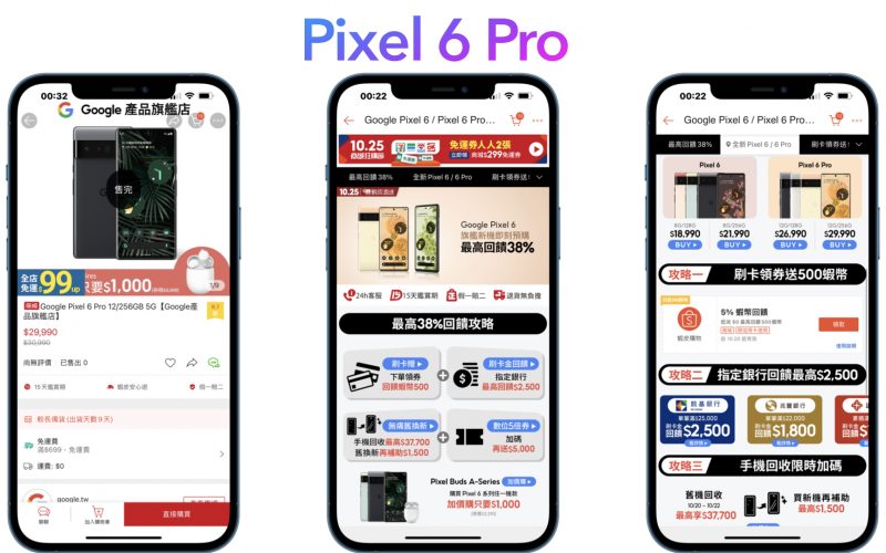 Pixel 6 Pro哪裡買最便宜？Google蝦皮商城2022農曆過年1.25商城購物節享85折優惠 - Pixel 6 Pro - 科技生活 - teXch