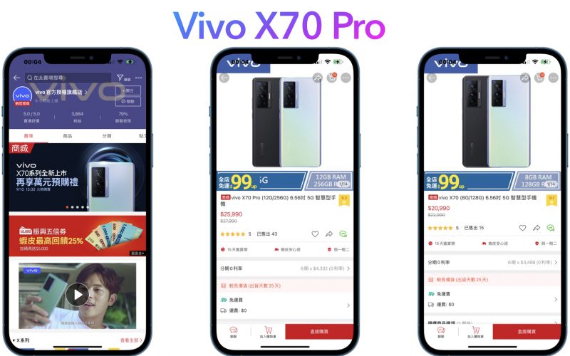 Vivo X70 Pro哪裡買最便宜？Vivo 官方蝦皮商城購買，4/18蝦皮商城安心購85折優惠 - vivo x70 推薦 - 科技生活 - teXch