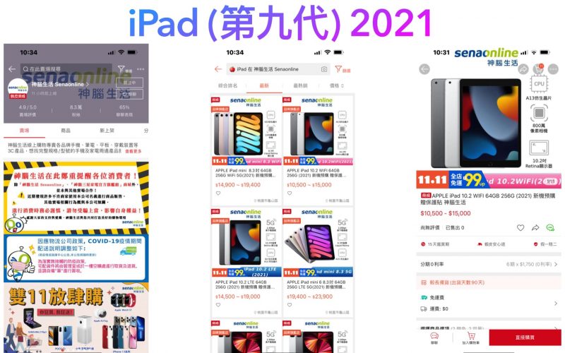 iPad 2021哪裡買最便宜？蝦皮商城安心購 4/18蝦皮85折購物優惠 - 雙11優惠 - 科技生活 - teXch