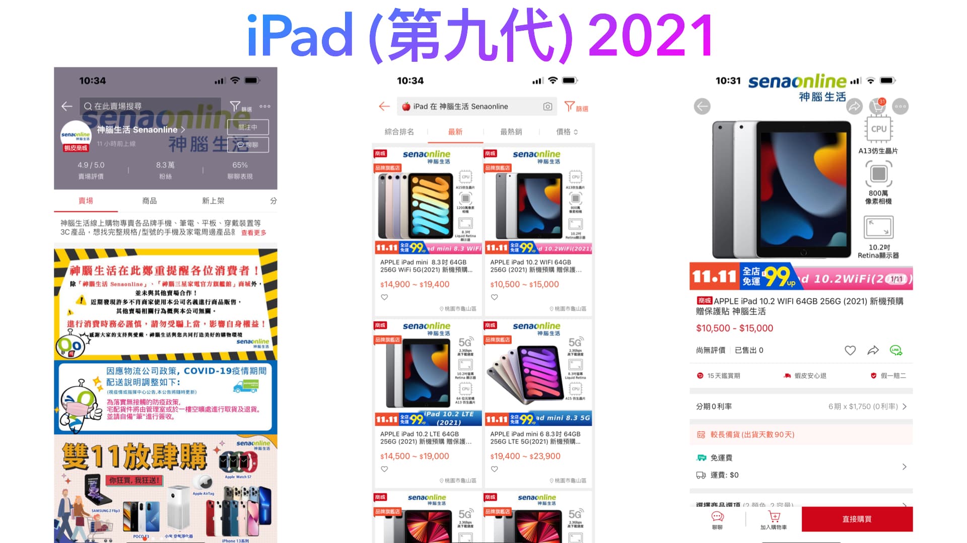 iPad 2021哪裡買最便宜？蝦皮商城安心購 4/18蝦皮85折購物優惠