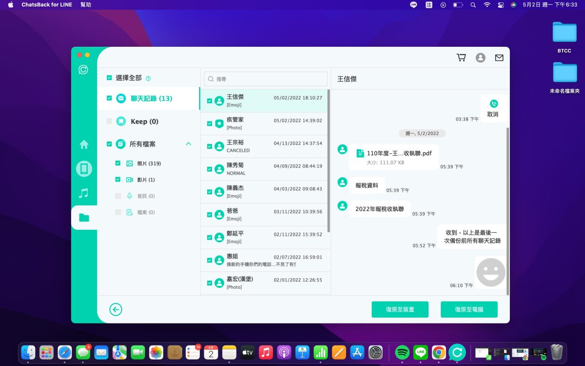 2022 iPhone、Android 手機 LINE 訊息誤刪除怎麼救回？iMyFone ChatsBack for LINE教學實測 - iMyFone, iMyFone 推薦, iMyFone 評價, iMyFone推薦, iMyFone評價, Line 聊天 記錄, Line 聊天記錄, Line聊天, Line聊天 android, Line聊天 iPhone, Line聊天 紀錄 備份, Line聊天 紀錄 還原, Line聊天紀錄 備份, Line聊天紀錄 還原, Line聊天紀錄備份, Line聊天紀錄還原, Line聊天記錄 - 科技生活 - teXch
