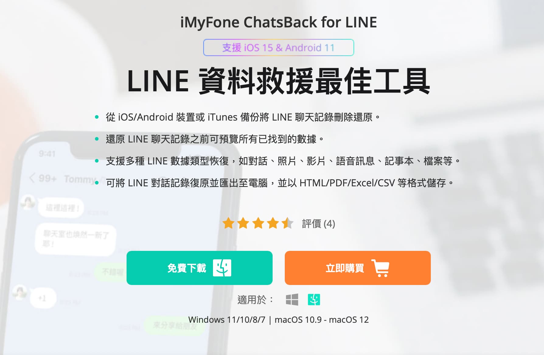2022 iPhone、Android 手機 LINE 訊息誤刪除怎麼救回？iMyFone ChatsBack for LINE教學實測 - iMyFone - 科技生活 - teXch