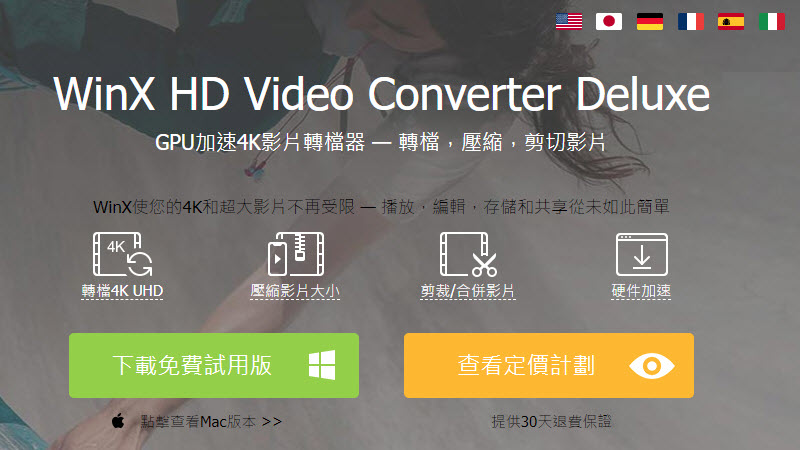 WinX HD Video Converter Deluxe 影音轉檔軟體、支援超多格式，週年慶免費下載