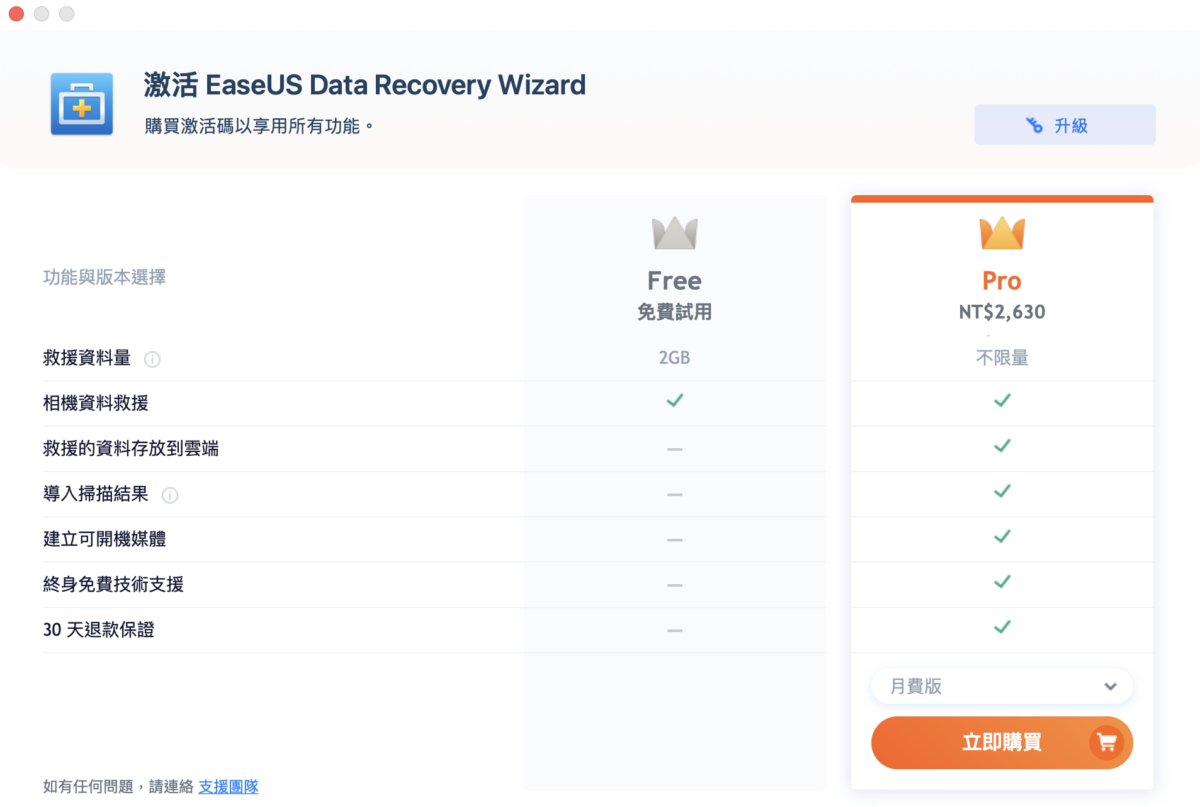 誤刪資料怎麼救回？EaseUS Data Recovery Wizard 資料救援軟體幫你恢復失去的一切 - 科技生活 - teXch