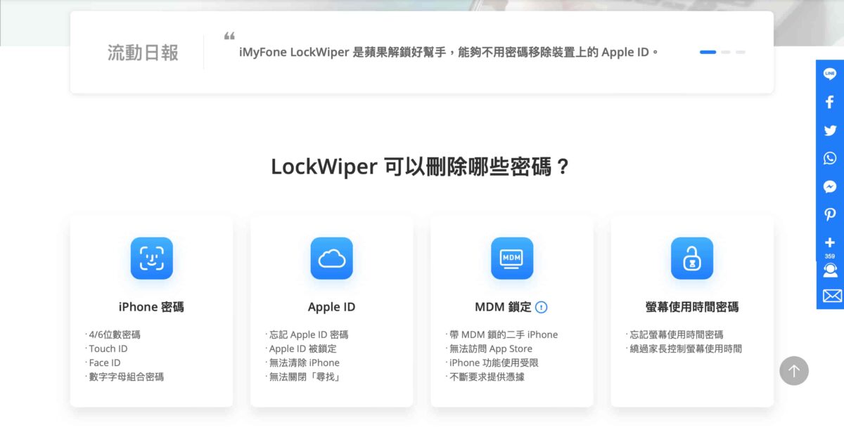 二手 iPhone iPad 需要注意什麼？iMyFone LockWiper 讓你刪除原本裝置中的 Apple ID - 科技生活 - teXch