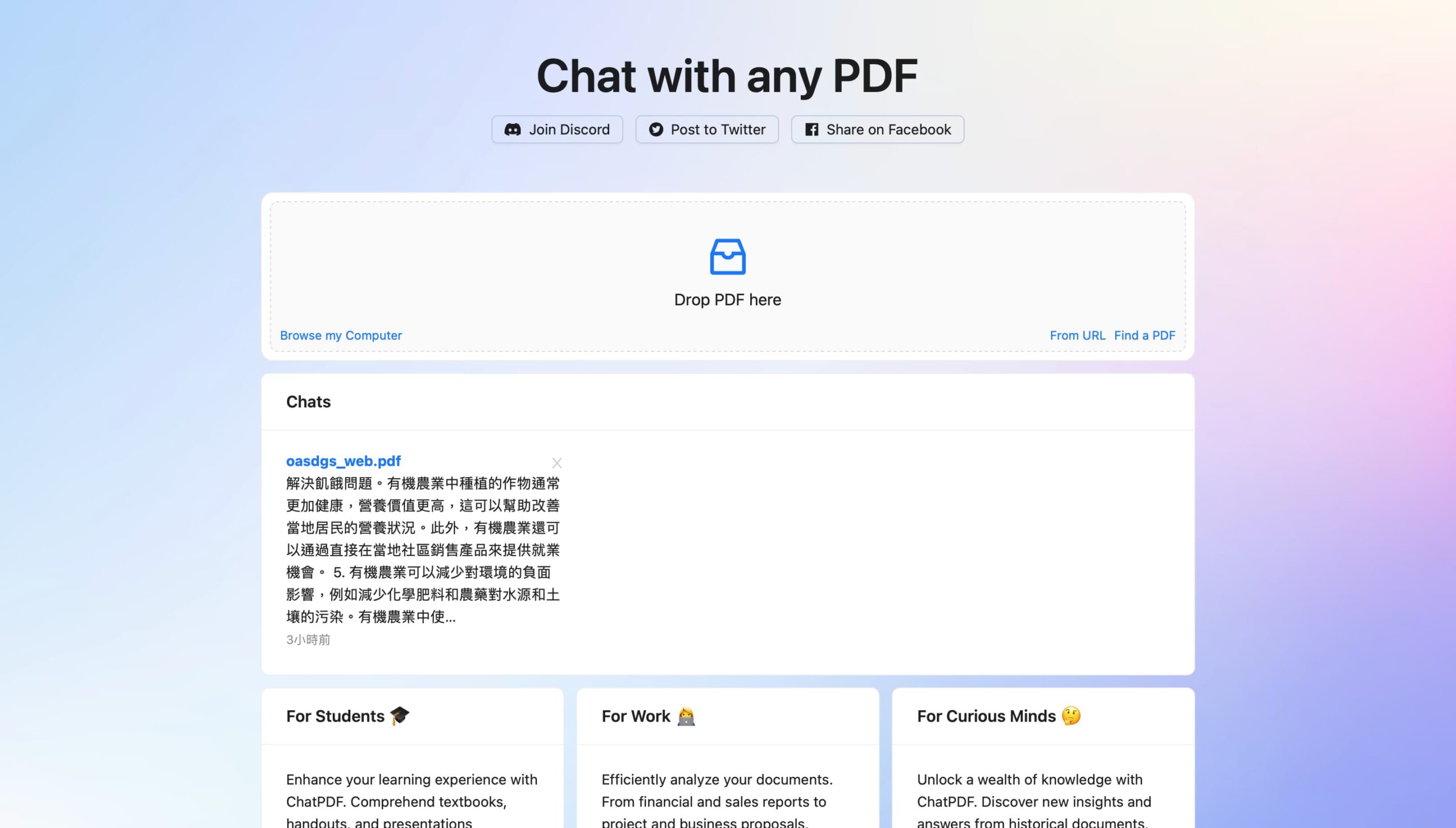 PDF轉Word 不求人 – 使用「 ChatPDF 」讓 ChatGPT 成為學習神器，幫助學生分析論文