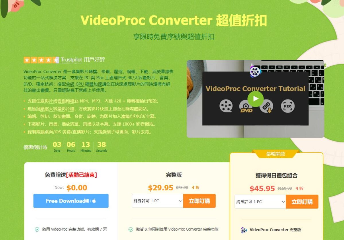 轉換或壓縮影片為MP4後畫質變差怎麼辦？VideoProc Converter 完美解決這個煩惱 - 科技生活 - teXch