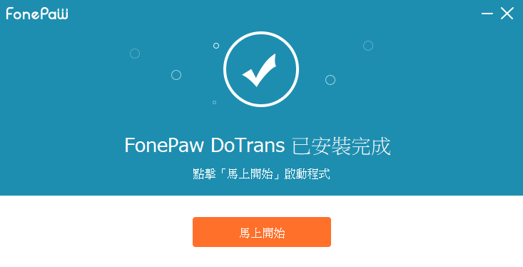 跨平台傳檔案的最佳選擇 - FonePaw DoTrans 輕鬆串聯 Android 與 iOS 雙平台手機檔案傳輸 - FonePaw DoTrans, FonePaw DoTrans 備份, FonePaw DoTrans 傳輸 數據, FonePaw DoTrans 傳輸數據, FonePaw DoTrans 好用嗎, FonePaw DoTrans 推薦, FonePaw DoTrans 評價, FonePaw DoTrans備份, FonePaw DoTrans傳輸 數據, FonePaw DoTrans傳輸數據, FonePaw DoTrans好用嗎, FonePaw DoTrans推薦, FonePaw DoTrans評價, FonePaw DoTrans資料傳輸, 安卓轉iOS, 安卓轉iOS ptt - 科技生活 - teXch