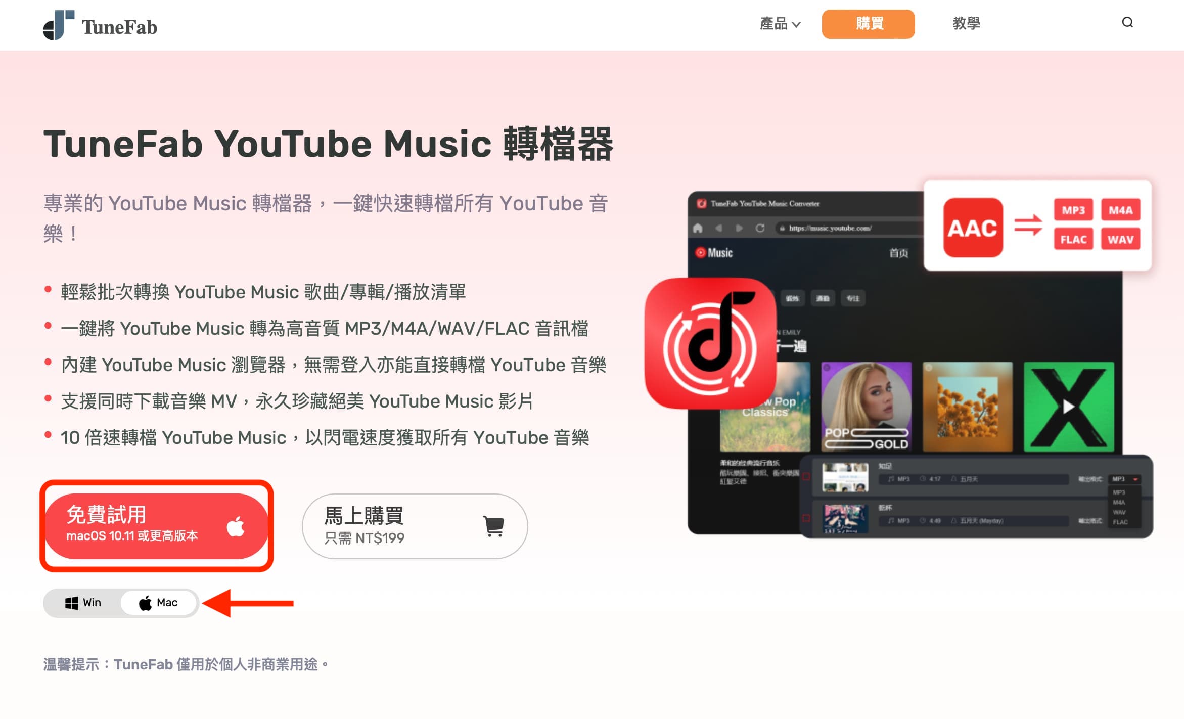 TuneFab YouTube music 下載音樂、MV影片輕鬆又方便，下載 YouTube 音樂詳細懶人包