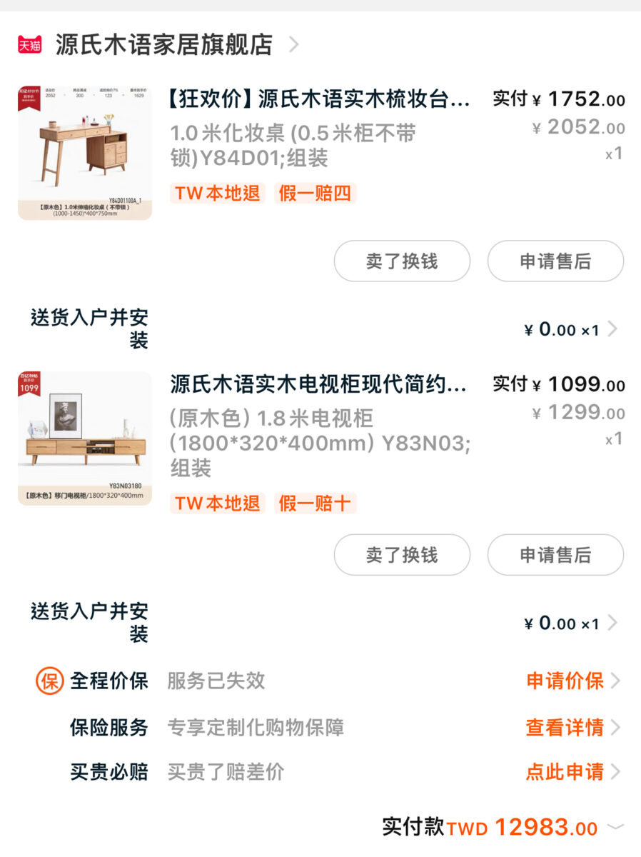 2024淘寶集運推薦「互聯台灣海空貨運專線」 - 雙12淘寶買源式木語電視櫃、化妝櫃實測 - 淘寶買 傢俱 價格 - 科技生活 - teXch