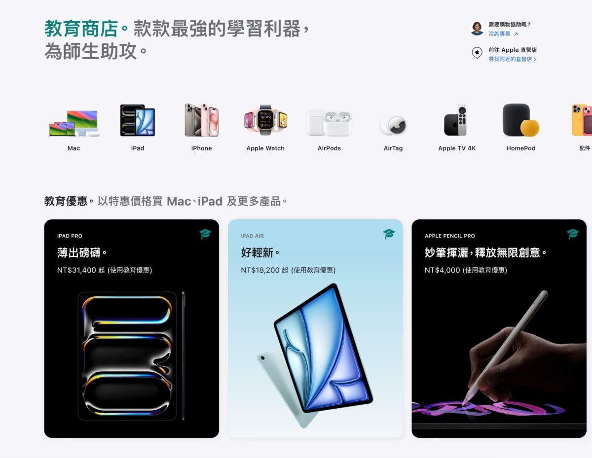 2024 Apple教育優惠購買懶人包 – Line 購物4.5%回饋購買常見問題 - apple, apple BTS, Apple BTS 2024, apple 教育, apple 教育 優惠, apple 教育優惠, Apple 高等 教育 優惠, APPLE教育, Apple教育 優惠, Apple教育優惠, Apple高等教育 優惠, ipad, iPad Air, iPad Air 教育 優惠, iPad Air 教育優惠, iPad Air教育 優惠, iPad Air教育優惠, iPad Pro 教育 優惠, iPad Pro 教育優惠, iPad Pro教育優惠, iPad 教育 優惠, iPad 教育優惠, iPad教育優惠 - 科技生活 - teXch