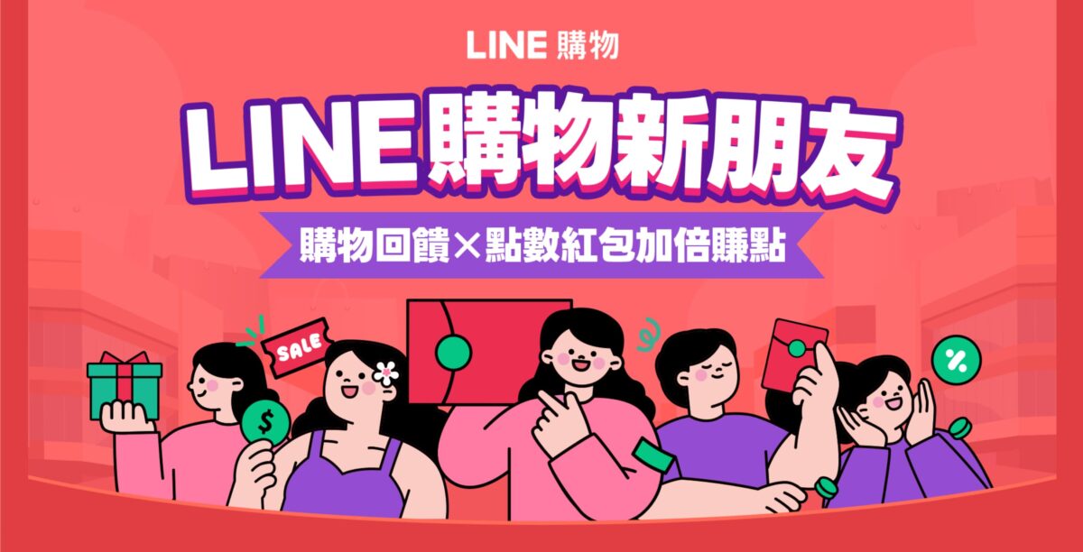 LINE 購物省錢助理優惠分享 - 專屬的購物小幫手，不買貴且享優惠 - LINE, line 購物, Line 購物 優惠, Line 購物優惠, line 購物省錢助理, line購物, Line購物 優惠, line購物 省錢 助理, line購物 省錢助理, Line購物優惠, line購物省錢 助理, line購物省錢助理 - 科技生活 - teXch