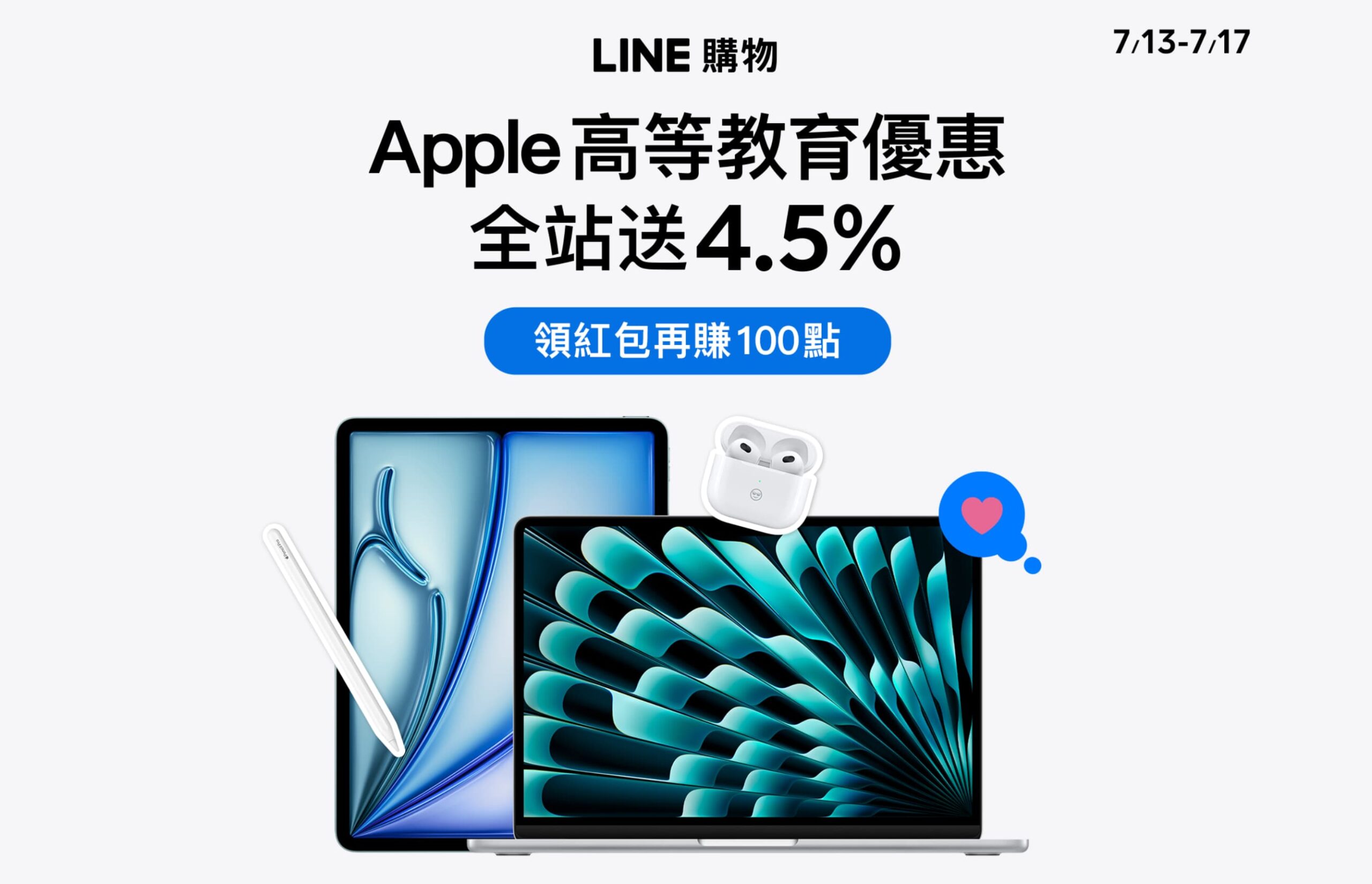 2024 Apple 高等教育優惠購買教學 – LINE 購物4.5%加碼回饋怎麼買？親自下單實測給你看！