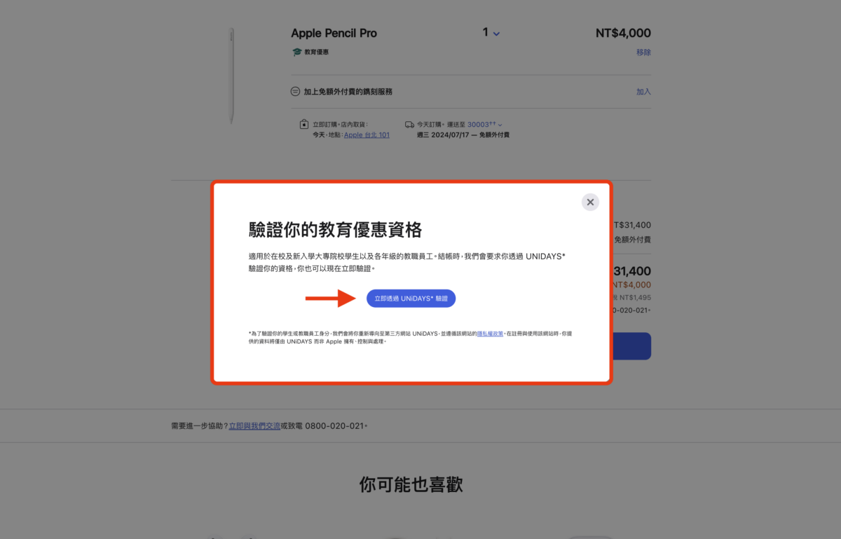 2024 Apple教育優惠購買懶人包 – Line 購物4.5%回饋購買常見問題 - apple, apple BTS, Apple BTS 2024, apple 教育, apple 教育 優惠, apple 教育優惠, Apple 高等 教育 優惠, APPLE教育, Apple教育 優惠, Apple教育優惠, Apple高等教育 優惠, ipad, iPad Air, iPad Air 教育 優惠, iPad Air 教育優惠, iPad Air教育 優惠, iPad Air教育優惠, iPad Pro 教育 優惠, iPad Pro 教育優惠, iPad Pro教育優惠, iPad 教育 優惠, iPad 教育優惠, iPad教育優惠 - 科技生活 - teXch