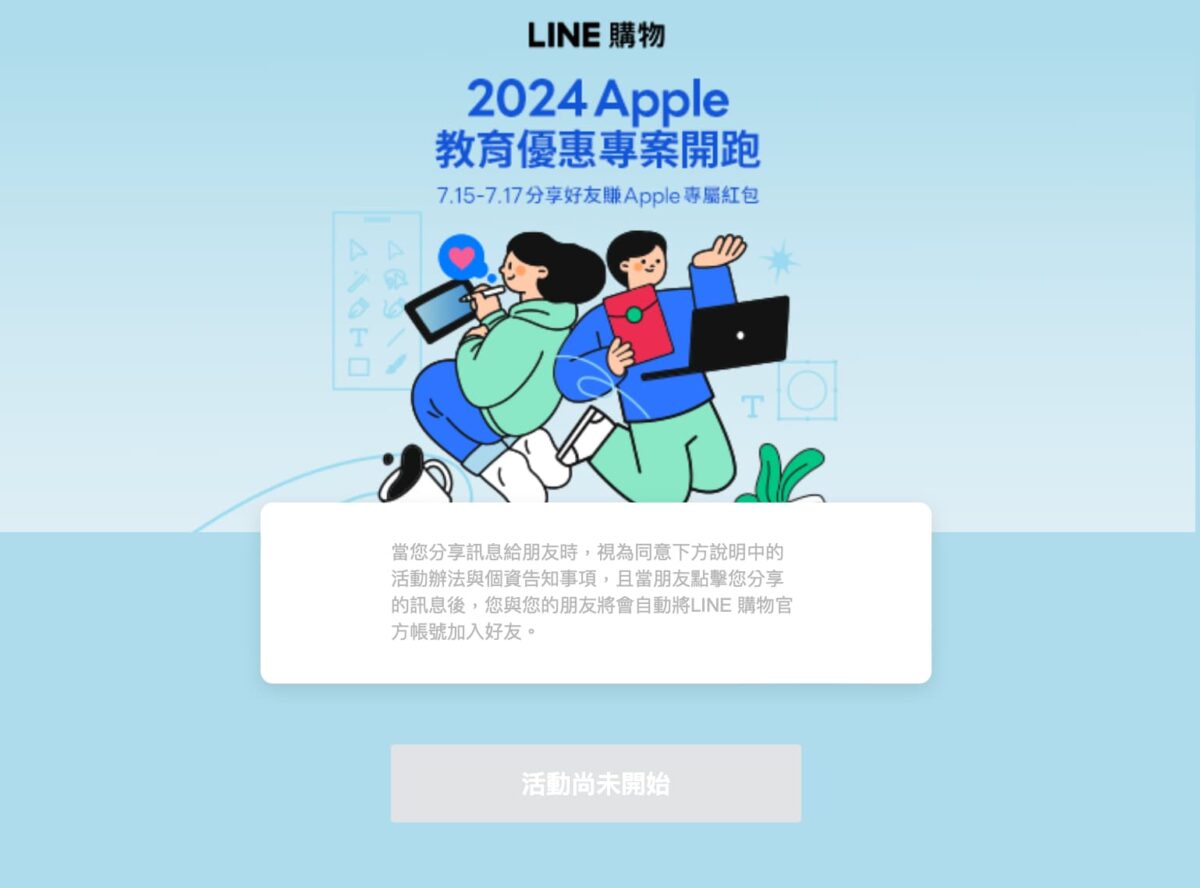 2024 Apple 高等教育優惠購買教學 - LINE 購物4.5%加碼回饋怎麼買？親自下單實測給你看！ - apple, apple BTS, Apple BTS 2024, apple BTS 專案, apple BTS優惠, apple BTS專案, apple 教育, apple 教育 優惠, apple 教育優惠, Apple 教育優惠 2024, APPLE教育, Apple教育 優惠, Apple教育優惠, Apple教育優惠 2024, line 購物, line購物 - 科技生活 - teXch