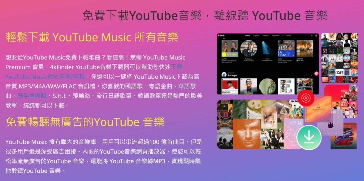 4kFinder YouTube Music轉檔器 - YouTube音樂轉MP3一鍵完成，YouTube Music 下載與轉檔工具推薦 - YouTube, YouTube music, YouTube 音樂, YouTube 音樂 下載, YouTube 音樂下載, YouTube音樂, YouTube音樂 下載, youtube音樂下載 - 科技生活 - teXch