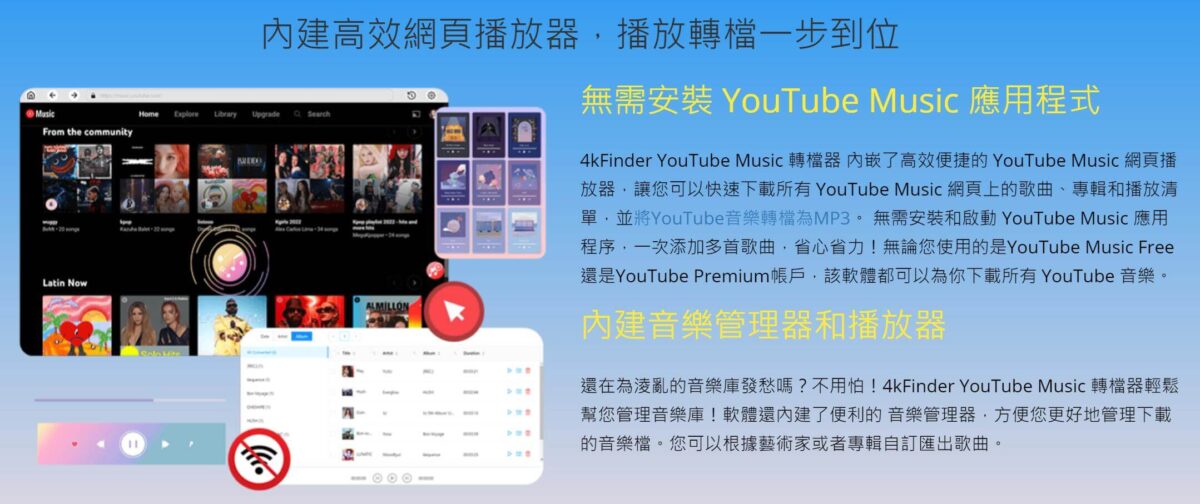 4kFinder YouTube Music轉檔器 - YouTube音樂轉MP3一鍵完成，YouTube Music 下載與轉檔工具推薦 - YouTube, YouTube music, YouTube 音樂, YouTube 音樂 下載, YouTube 音樂下載, YouTube音樂, YouTube音樂 下載, youtube音樂下載 - 科技生活 - teXch