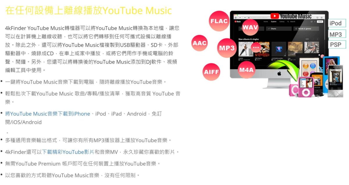 4kFinder YouTube Music轉檔器 - YouTube音樂轉MP3一鍵完成，YouTube Music 下載與轉檔工具推薦 - YouTube, YouTube music, YouTube 音樂, YouTube 音樂 下載, YouTube 音樂下載, YouTube音樂, YouTube音樂 下載, youtube音樂下載 - 科技生活 - teXch